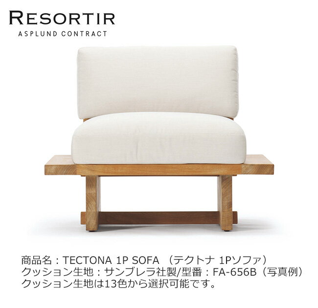 ASPLUND社RESORTIRシリーズ・TECTONA 1P SOFA