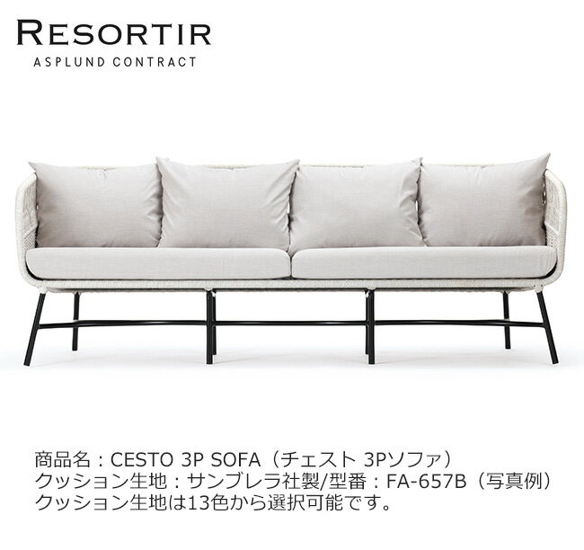 ASPLUND社RESORTIRシリーズ・CESTO 3P SOFA