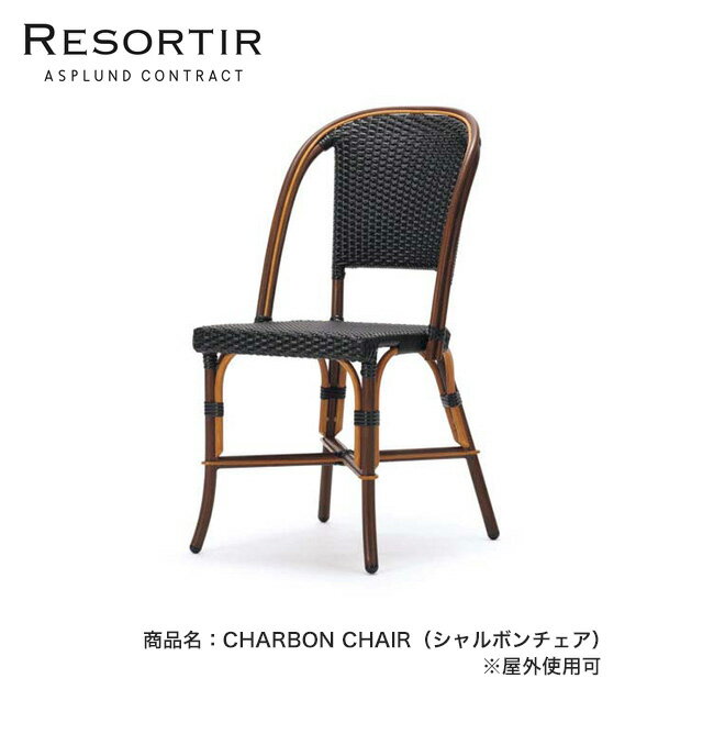 シャルボン チェア・CHARBON CHAIR【ASPL