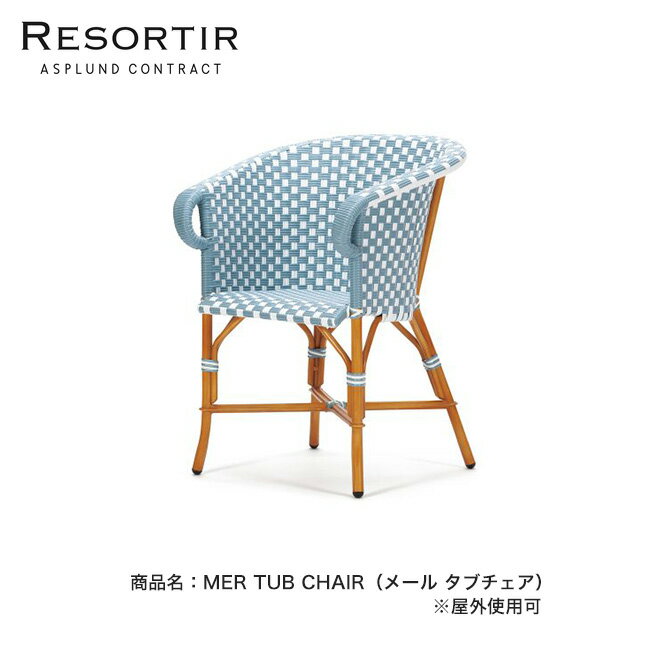 メール タブチェア・MER TUB CHAIR【ASPL