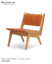 ハーム ラウンジチェア・HARM LOUNGE CHAIR【ASPLUND社RESORTIRシリーズ・リゾルティール】【おしゃれなラウンジチェア 室内家具 屋内家具 アスプルンド】