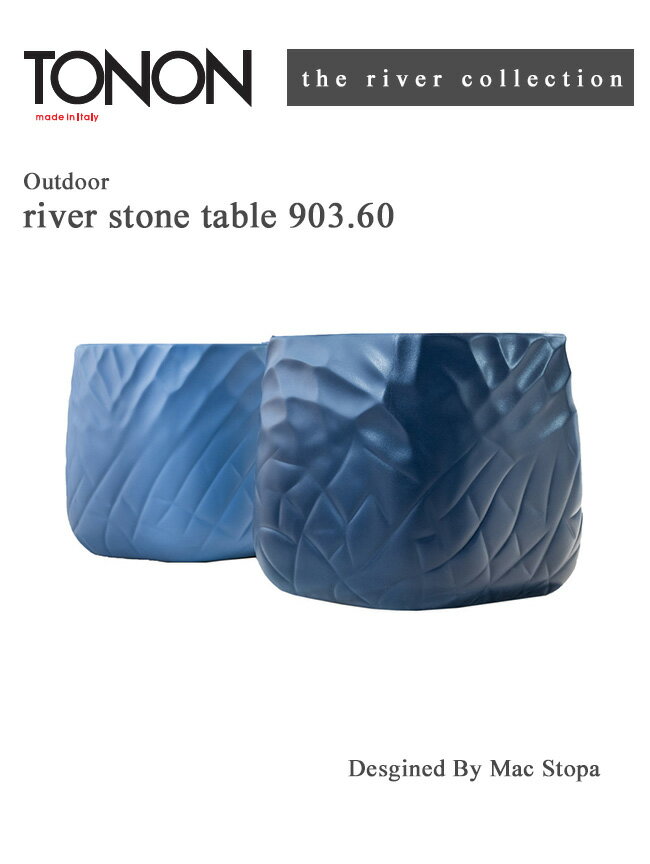 商品名：river stone table リバーストーンテーブル 903.60【TONON トノン 社製ガーデンファニチャー リバーコレクションシリーズ サイドテーブル カフェテーブル SIXINCH シックスインチ ジャ…