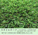 【限りなく天然芝に近い人工芝】高級人工芝「スタイルターフ/パイル長35mm 1.82mx10m巻き(18.2平方メートル)」(4)