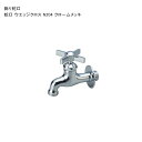 飾り蛇口「蛇口 ウエッジクロス N204 クロームメッキ」 規格名称:N204 ※1 日本水道協会認証登録製品【ニッコーエクステリア製(日本興業株式会社製)】