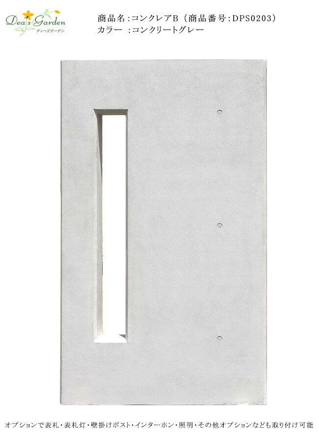 【新製品】コンクレアB/カラー:コンクリートグレー(DPS0203) H1850(GL1800)×W1100×D150mm、約22.5kg 【コンクリート打ちっ...
