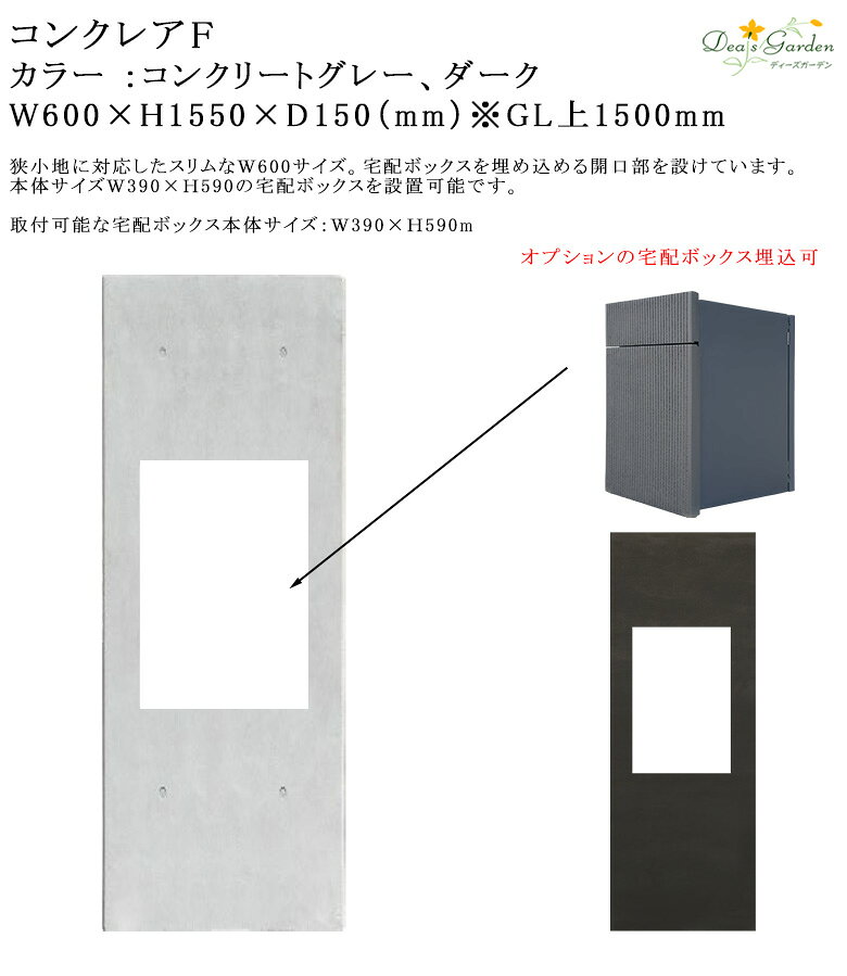 2026年8月新製品【コンクレアF】カラー：コンクリートグレー（DPS0603）、ダーク（...
