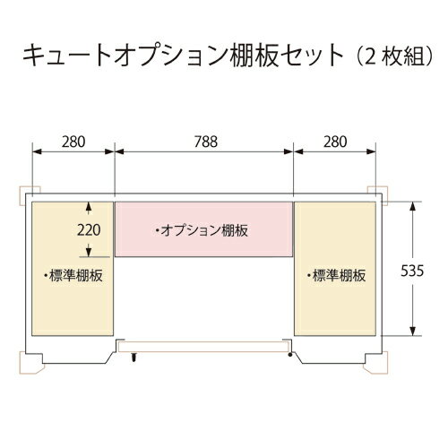 ディーズシェッド「カンナキュート」オプション専用棚板セット