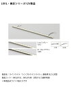 【仕様変更】【LIXIL美彩12V照明】ラインライト「シンプルラインライト」連結用 SLC-L30型/消費電力:0.9W 器具光束:45lm/商品コード:8VLL01SC、8VLL01AB※本商品はライト1個入りです【リクシル LED屋外照明 間接照明】
