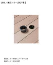 【LIXIL美彩12V照明オプション】デッキ取付用スペーサーG2用/商品コード:8VLH20ZZ【リクシル12VグランドライトG2 グランドスポットライト用オプション LED屋外照明 ガーデン エクステリア 外構】