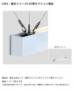 【LIXIL美彩12V照明オプション】振れ止めセット(美彩ラインペンダントライト用オプション)商品コード:8VLJ15ZZ【リクシル12V照明オプション】