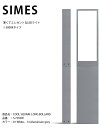 【イタリアSIMES社製照明】COOL SQUARE LONG BOLLARD 品番:S.7295W 光源:LED ※3000Kタイプ/ボラート付き【SWAN電...