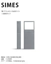 【イタリアSIMES社製照明】COOL SQUARE BOLLARD 品番:S.7285W 光源:LED ※3000Kタイプ/ボラート付き【SWAN電器 スワン...