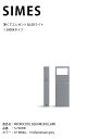 【イタリアSIMES社製照明】MICROCOOL SQUARE BOLLARD 品番:S.7287W 光源:LED ※3000Kタイプ/ボラート付き【SWAN電...