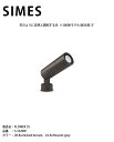 【イタリアSIMES社製照明】FLOWER 35 品番:S.1620W 光源:LED ※3000Kモデル/配光角13°【SWAN電器 スワン電器 エクステリア照...