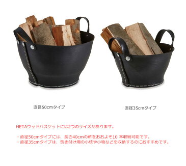 商品名：HETAウッドバスケット50cm/ファイヤーサイド社【薪ストーブ 薪入れ 薪保管 FIRESIDE正規販売代理店】品番：35350