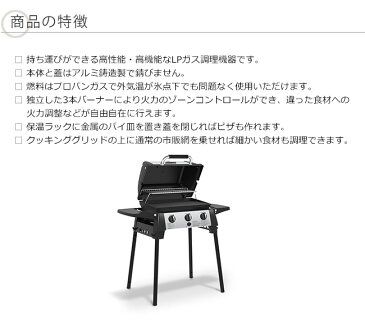 商品名:ポーターシェフ320(PORTA-CHEF320)BroilKingシリーズ【OMC社のプレミアムブランド「ブロイルキング 」北米で主流のLPガス(プロパンガス)BBQ機器 持ち運び可能ガスグリル機器】
