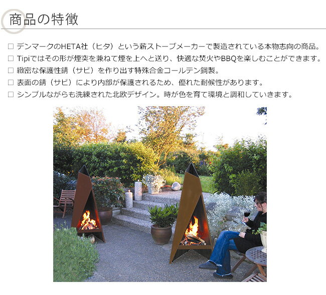 Tipi120(ティピ120)デンマークHETA社製/(ファイヤーサイド社)【たき火台 おしゃれな北欧デザイン キャンプ 薪火クッキング ファイヤーサイド正規販売代理店】品番:81041通販格安セール情報 楽天 通販