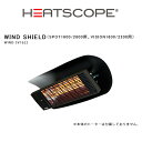 HEATSCOPE専用オプション「WIND SHIELD」※SPOT1600/2800、VISON1600/2200で使用可能。型番:WIND-SV1622【スポット用 防塵防水耐性向上 熱効率上昇 ドイツ製 正規品】※WIND SHIELDのみとなりヒータ本体は別売りです