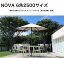 ノバ -NOVA 6角2500サイズ- 傘最大幅2500×H2422mm ポール径Φ38mm 生地:オフホワイト 風抜き機構付き※ベース無し【センターポール 高品質 丈夫な機能性パラソル 日本製 風に強いパラソル 商業施設向け タカノ株式会社製】