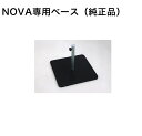 ノバ 専用ベース（NOVA専用パラソルベース） サイズ：400×400×H310mm 重量：17kg 【メーカー純正品 ノバ用パラソルベース タカノ株式会社製】