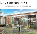 【2025年4月新製品】ノバ -NOVA 6角2000サイズ- 傘幅最大2000×H2280 ポールΦ38mm 生地:オフホワイト 風抜き機構付き※ベース無し【センターポール 高品質 丈夫な機能性パラソル 日本製 風に強いパラソル 商業施設向け タカノ株式会社製】
