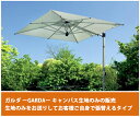 【御張り替え用生地単品販売】イタリアFIM社/ガルダ用キャンバス生地単品(国内モデル版)※パラソル本体ではありません。キャンパス生地のみご提供となります。(オフホワイト色)