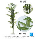 リフェイクグリーン 「青竹(3本立)」H1800mm 品番:A70NT058 ベース:鉢orコンクリート台orコンパネ台付き 屋内用【植物、人工植物、人工樹木、青竹、グローベン社】
