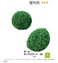 リフェイクグリーン 「ボ−ル:ボックスウッド UV」H500mm 品番:A70TR651 屋外用【植物、人工植物、人工樹木、ボックスウッド、グローベン社】