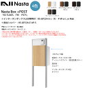 【新製品】Nasta Box+POST「KS-TL06TL(TR)-P475」(受注生産カラー)+インターホンボックスLED照明付:KS-GP22A-E-L(R...
