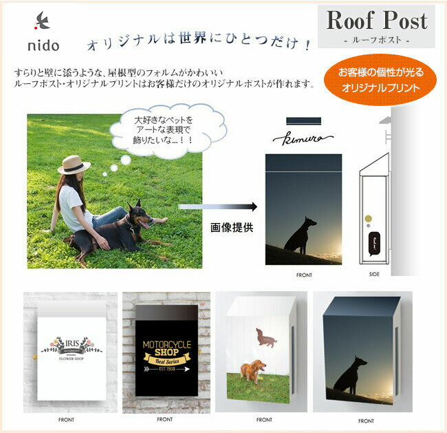 オリジナルは世界にひとつだけ！！ROOF POST【商品名：ルーフポスト（オリジナルプリントタイプ）】壁..