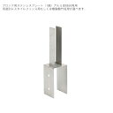 ブロック用ステンレスプレート(1個単品部材)アルミ支柱60角用(用途別にスタイルフェンス用・樹脂製竹垣用の2種類からお選びいただけます)【樹脂フェンス・樹脂製竹垣用 アルミ支柱60角専用部材】