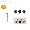極厚木目調樹脂フェンス板材用(F1) 5×35mm専用ビスセット (10本入りセット)シンワッシャードリル 樹脂ワッシャー付き【目隠しフェンス用・樹脂フェンス用...