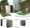【新・選べるいいものプレゼント】ディーズシェッドリコD70(Dea's shed Rico D70)【おしゃれなデザイン物置 屋外収納物置 デザイン収納 リコ物...