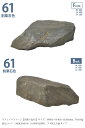 【NEW】リフェイクストーン【割栗石色61】サイズ:W600 x H400 x D200mm、約4.0kg、商品コード:A60CZN61W ※1個単品部材、フチ無し全面タイプ【わりぐりいし ドライガーデン 人工庭石 人工石 FRP製庭石 擬石 擬岩 景石 和風庭園 日本庭園 ロックガーデン グローベン社】