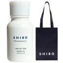 【手提袋付 選択可・送料無料】シロ shiro アロマオイル ホワイトティー 20ml オイル ※商品は予告なくリニューアルいたします。
