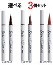 3個セット【選択 全3色】&be リキッドアイライナー ラブライナー コラボ Love Liner リキッドライナー ラブ・ライナー