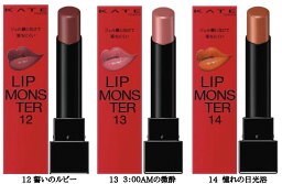 ケイト 口紅 【選択・送料無料】KATE(ケイト) LIP MONSTER 口紅 リップモンスター リップ リップケア 落ちにくいリップ 『12 誓いのルビー 』 『13 3:00AMの微酔 』 『14 憧れの日光浴』