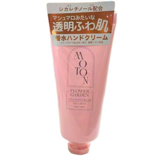 送料無料【ハンド・フラワーガーデン】MOTON モトン ハンドクリーム 送料無料【ハンド・フラワーガーデン】MOTON モトン ハンドクリーム