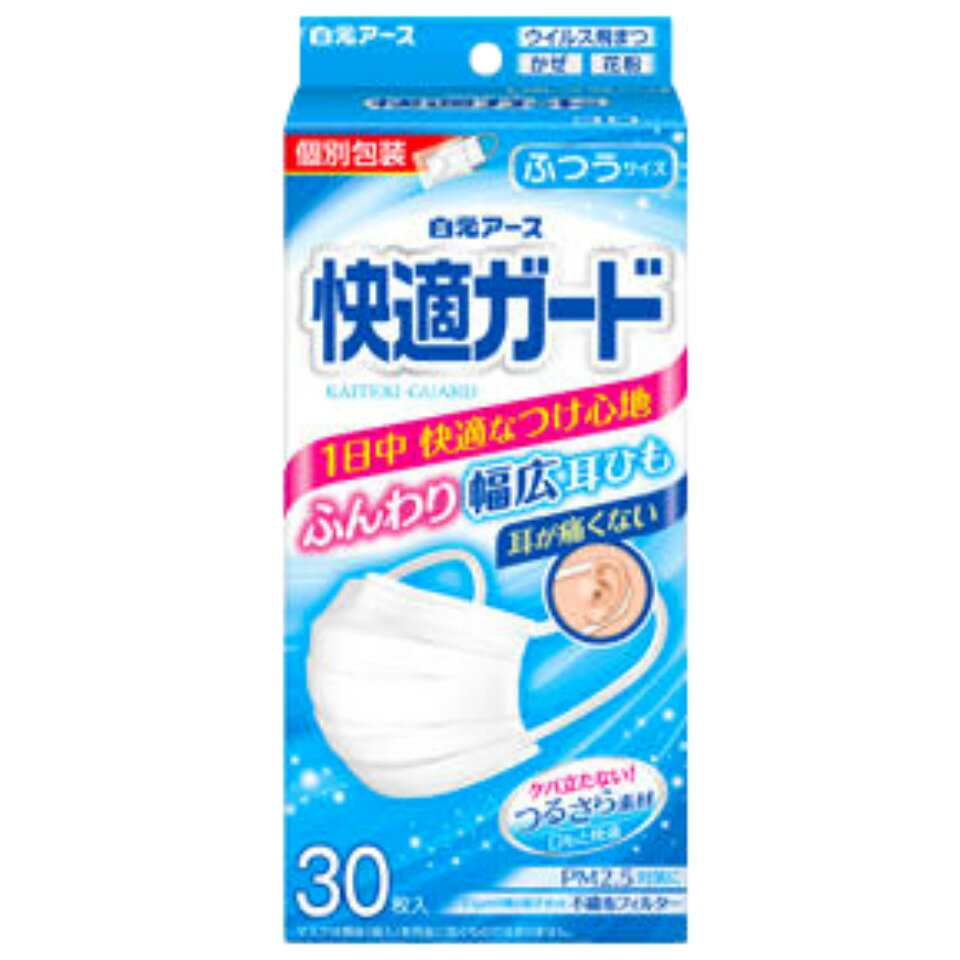 送料無料【リニューアル】白元アース マスク 快適ガードふんわりマスク レギュラーサイズ 30枚入　白元アース マスク　PM2.5対応 99%カットフィルタ 国内メーカー 旧名：さわやかマスクのサムネイル
