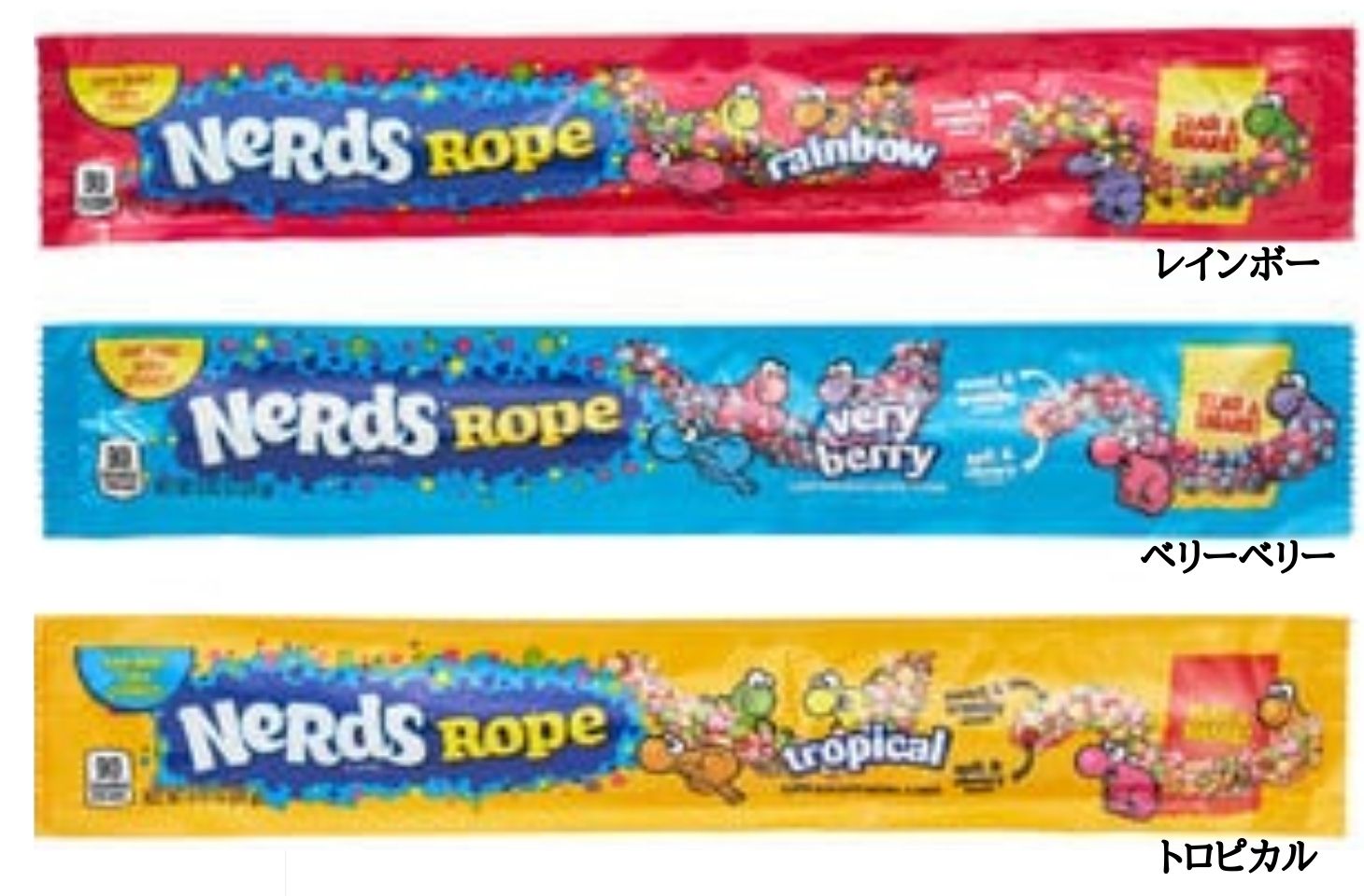 選択【単品・送料無料】NeRds ナーズ ロープグミ 『レインボー』『ベリーベリー』『トロピカル』お菓子 プレゼント　ハロウィン ナーズグミ ASMR ASMR動画 モッパン