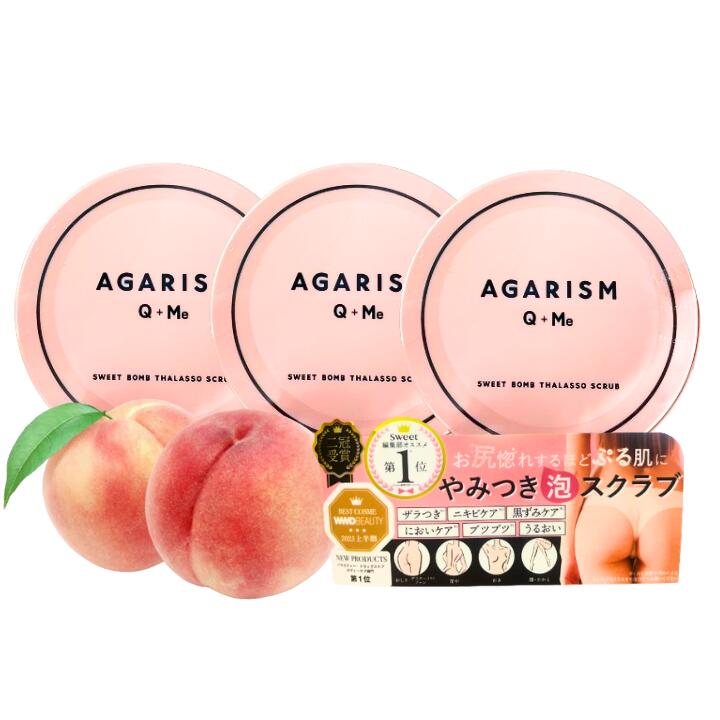 即日発送【3個セット・ピンク・180g】AGARISM(アガリズム) キューミ― スウィートボム タラソスクラブ 180g