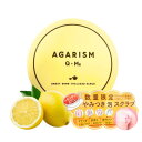 即日発送【レモンティーの香り・180g】AGARISM(アガリズム)スウィートボム タラソスクラブ レモンティーの香り 180g【数量限定】