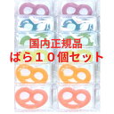 送料無料【即納・ばら売り・10個入り】◆国内正規品◆ ヒトツブカンロ グミッツェル お菓子 グミ 銘菓 プレゼント グミっツェル グミッチェル ※お味の選択はで...