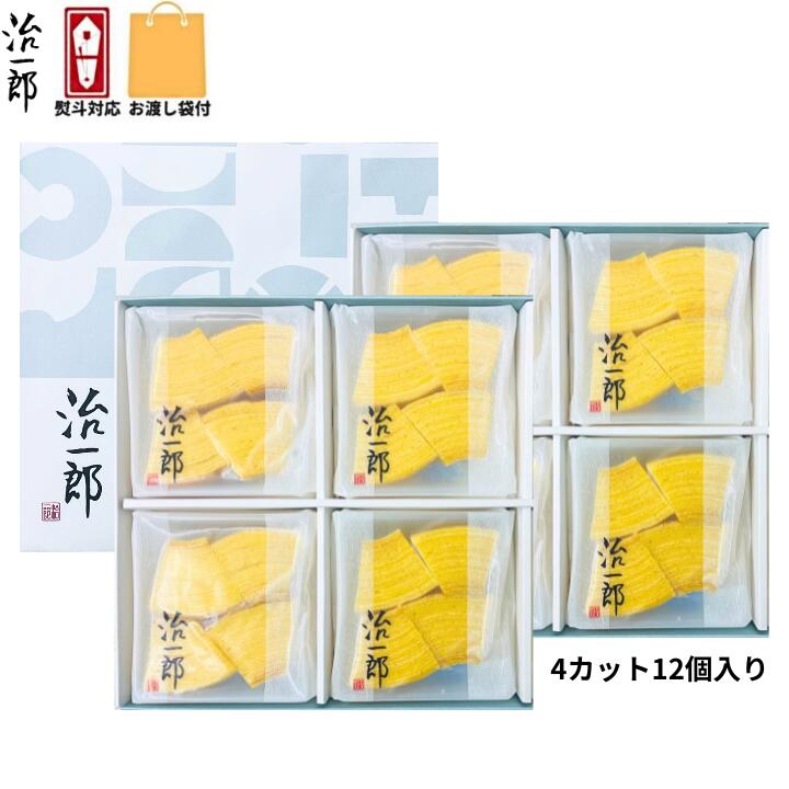 2箱セット 【即納・カット12個入】治一郎のバウムクーヘン カット 12個入り 治一郎 定番 東京土産 手土産 お供え物 お菓子 銘菓 バウムカット バウムクーヘン バームクーヘン