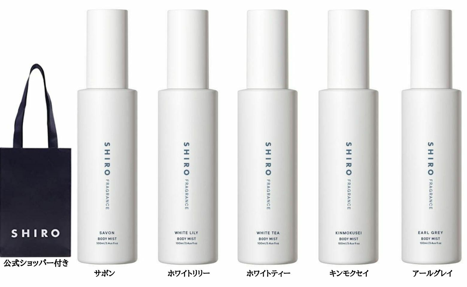 リニューアル商品 袋付き【ボディミスト・送料無料】SHIRO（シロ）◆ボディミスト◆ フレグランス 春夏限定 2022新作 新作コスメ リフレッシュ