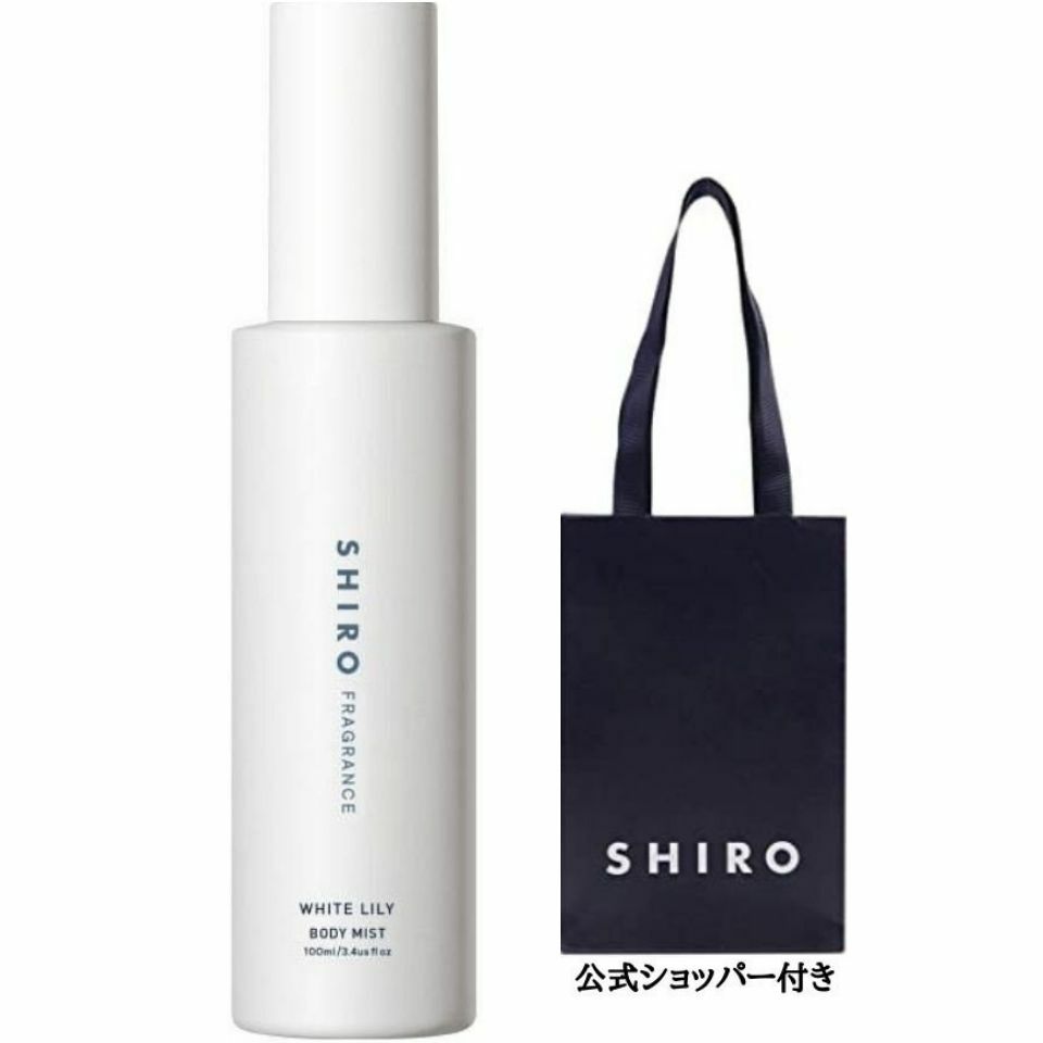 シロ コスメ 袋付き【ボディミスト・送料無料】SHIRO（シロ）◆ホワイトリリー◆ フレグランス 春夏限定 2022新作 新作コスメ リフレッシュ ※商品は予告なくリニューアルいたします。