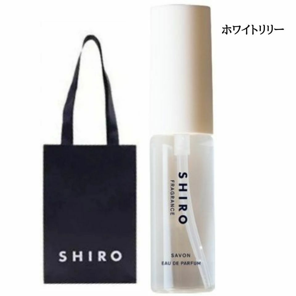 シロ オードパルファン ミニサイズ（2000円程度） 【袋付き・ミニサイズ】SHIRO　◆ホワイトリリー◆ オードパルファン ミニサイズ　シロ　しろ　siro 10ml ※商品は予告なくリニューアルいたします。