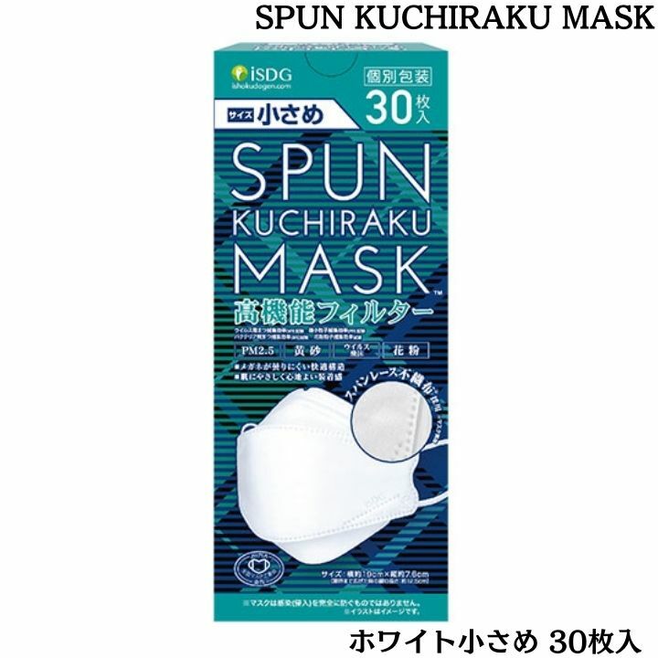 NEW 【ホワイト 小さめ 】SPUN KUCHIRAKU MASK 小さめ ホワイト 30枚入 不織布 日本製 ふつうサイズ 不織布マスク 使い捨てマスク ISDG