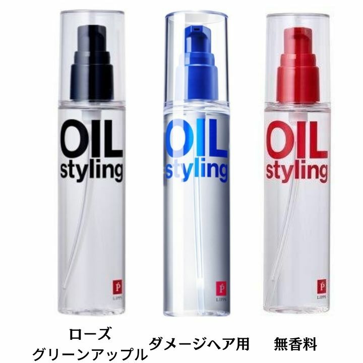 【選択・送料無料】LIPPS リップス ベーススタイリング ヘアオイル (100ml) GR&R ローズ&グリーンアップルの香り/ダメージヘア用/無香料(どちら...