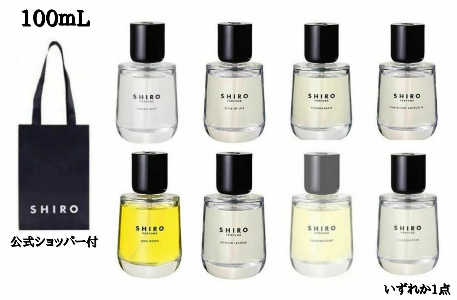 シロ パフューム 選択　50ml【公式ショッパー付き・送料無料】　SHIRO シロ パフューム フリージア ミスト 50ml ※商品は予告なくリニューアルいたします。